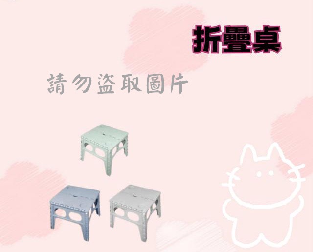 折疊桌