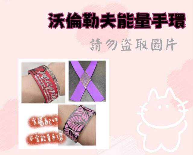 沃倫薄鋼藝術手環