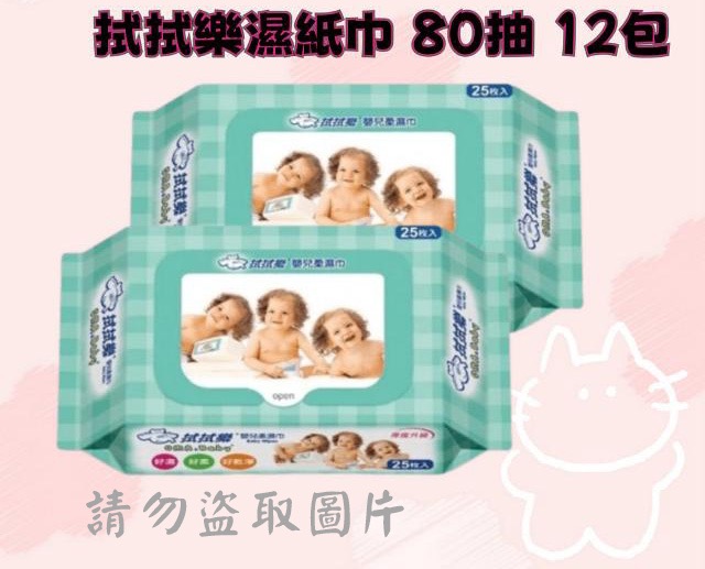 拭拭樂 加厚嬰兒純水濕紙巾80抽12包