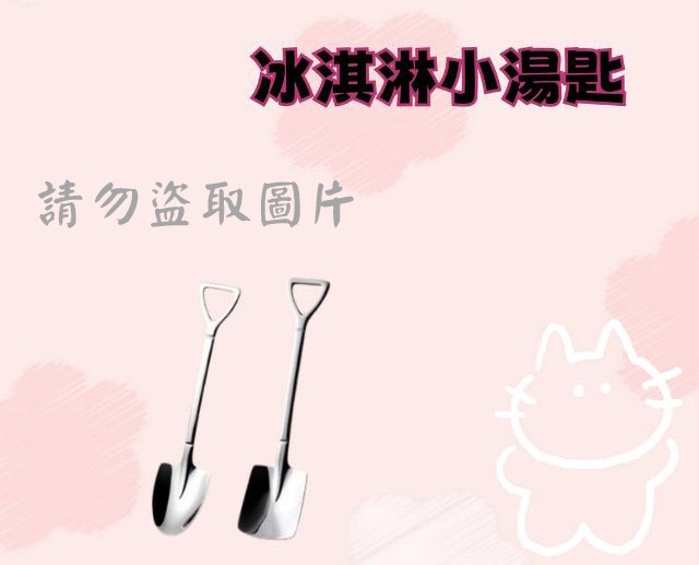 冰淇淋小湯匙