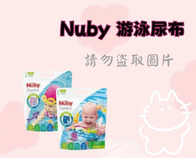Nuby 游泳尿布