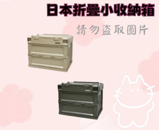 日本折疊小收納箱