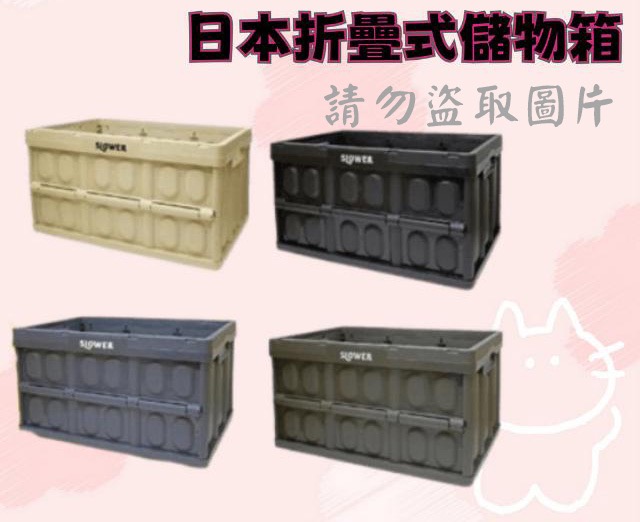 日本折疊式儲物箱