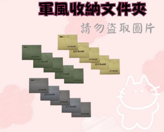 軍風收納文件夾