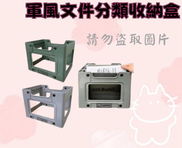 軍風文件分類收納盒