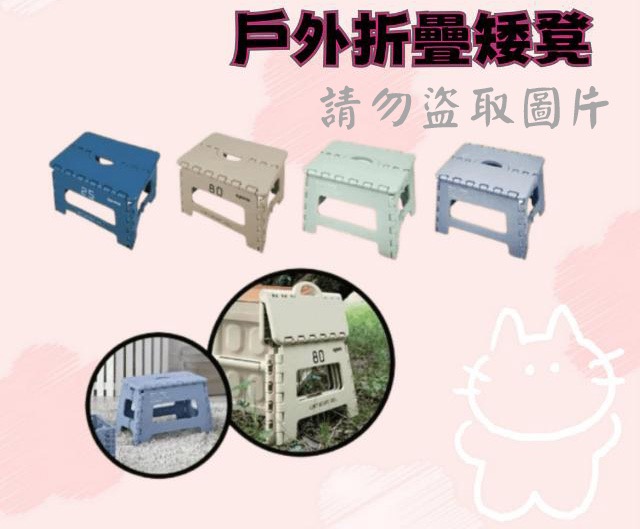 戶外摺疊矮凳