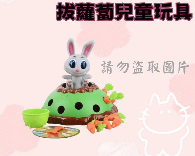 拔蘿蔔兒童玩具