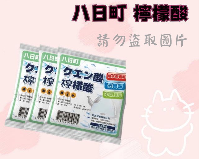 八日町 檸檬酸