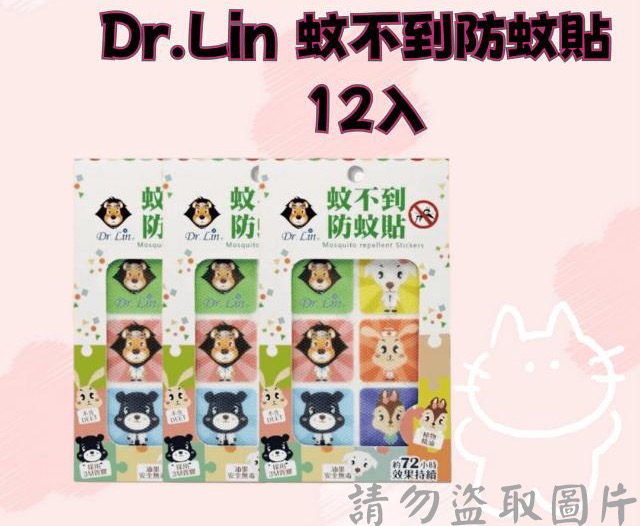 Dr.Lin 蚊不到防蚊貼 12入