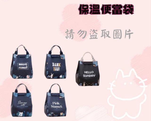 保溫便當袋