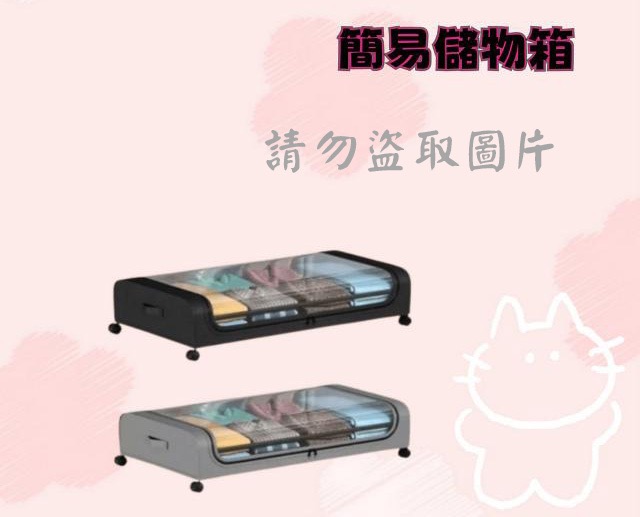 簡易儲物箱