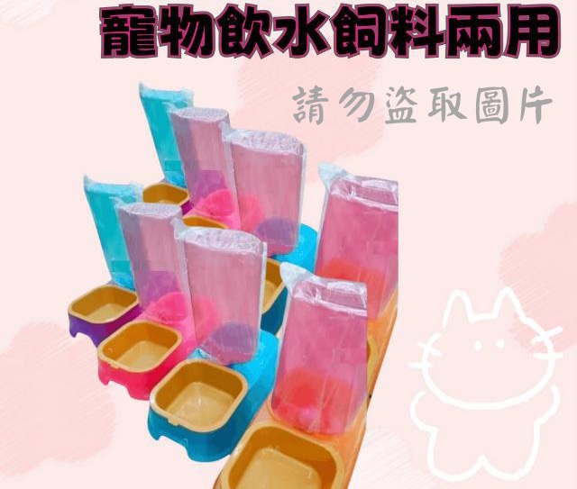 寵物飲水飼料兩用