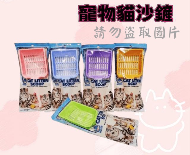 寵物貓沙鏟