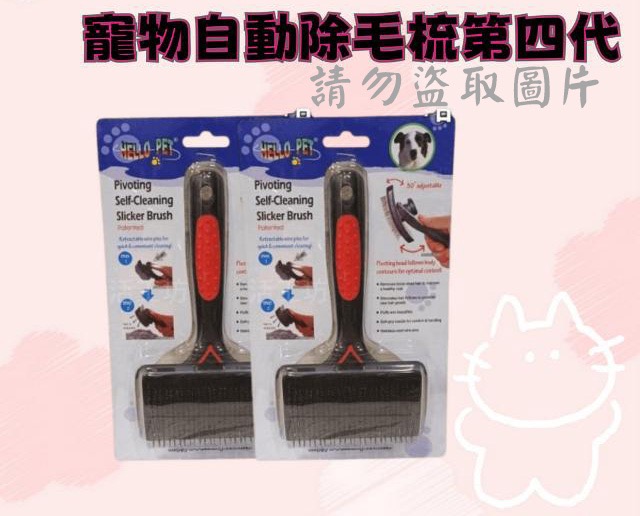 寵物自動除毛梳第四代