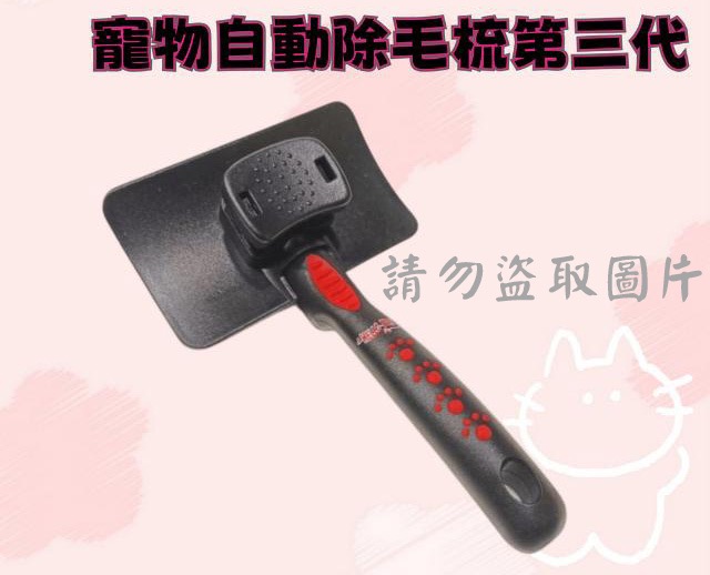 寵物自動除毛梳第三代