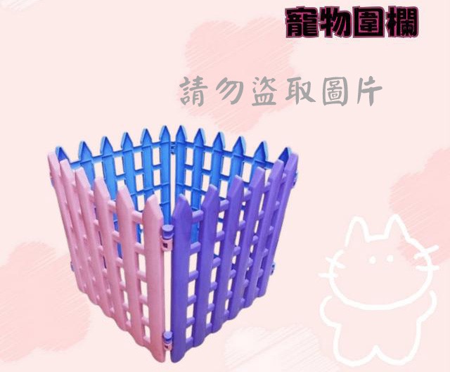 寵物圍欄