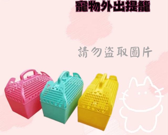 寵物外出提籠