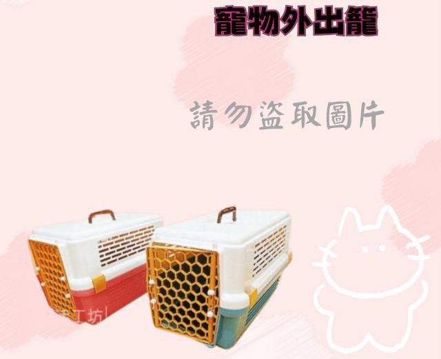 寵物外出籠