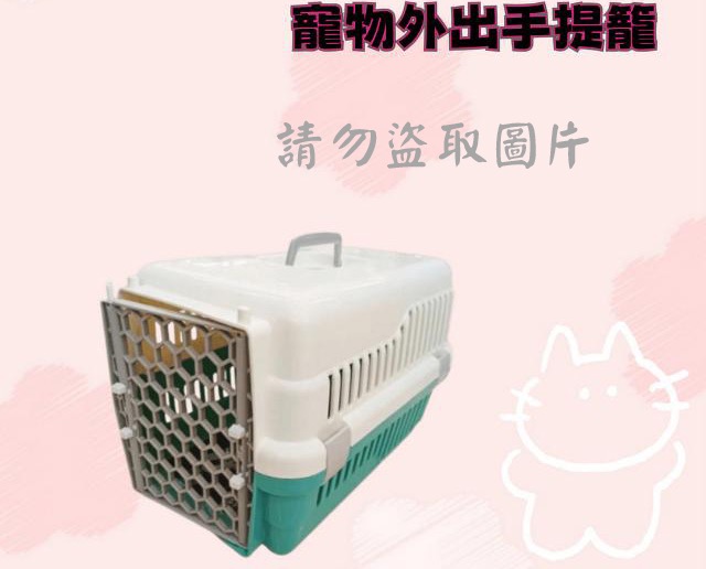 寵物外出手提籠