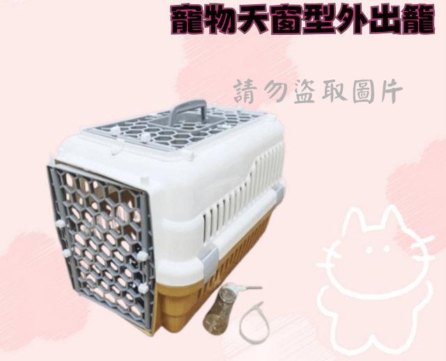 寵物天窗型外出籠