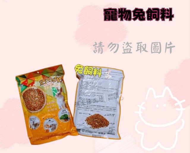 寵物兔飼料
