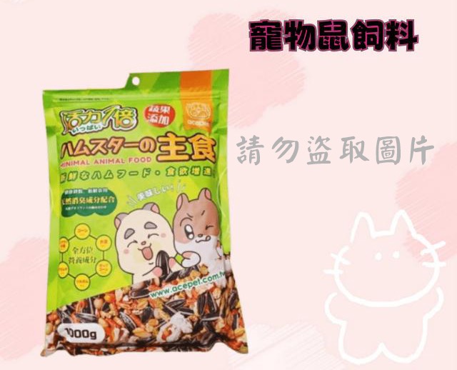 寵物鼠飼料