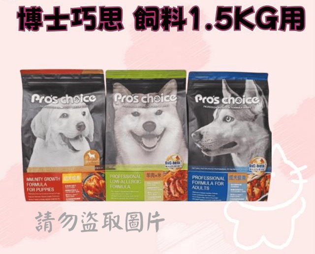 博士巧思 飼料1.5KG