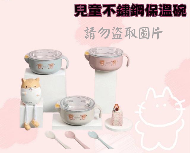 兒童不鏽鋼保溫碗