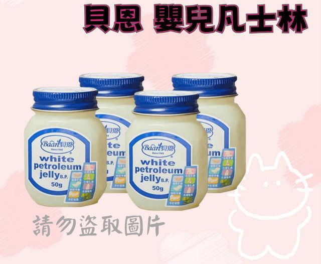貝恩 嬰兒凡士林