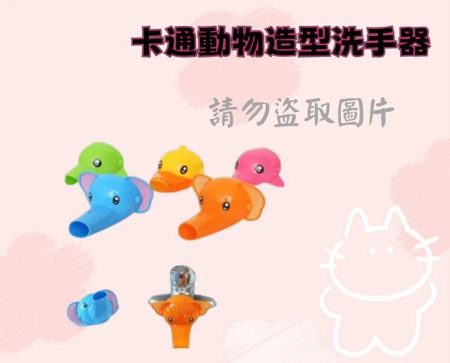 卡通動物造型洗手器