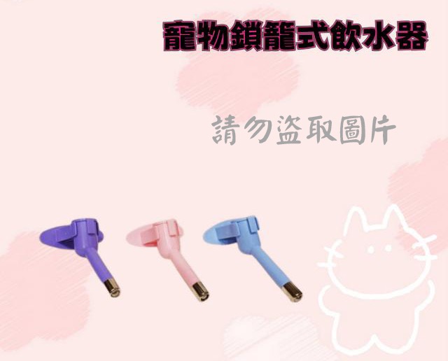 寵物鎖籠式飲水器