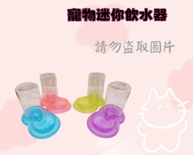 寵物迷你飲水器