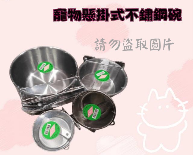 寵物懸掛式不鏽鋼碗