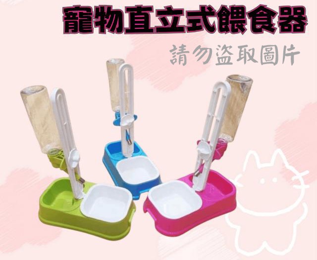 寵物直立式飲水器