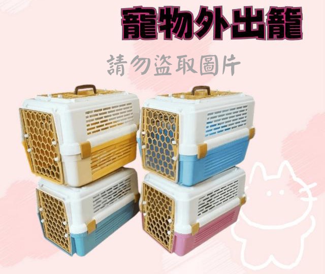 寵物外出籠