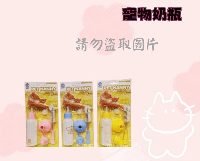 寵物奶瓶