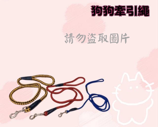 狗狗牽引繩