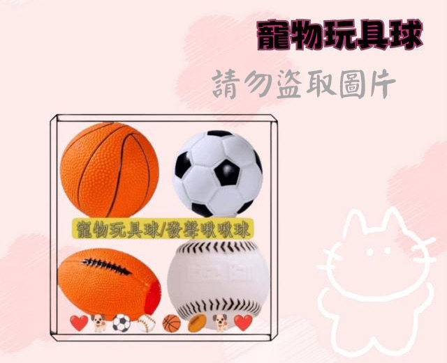 寵物玩具球