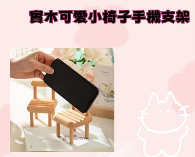 實木可愛小椅子手機支架