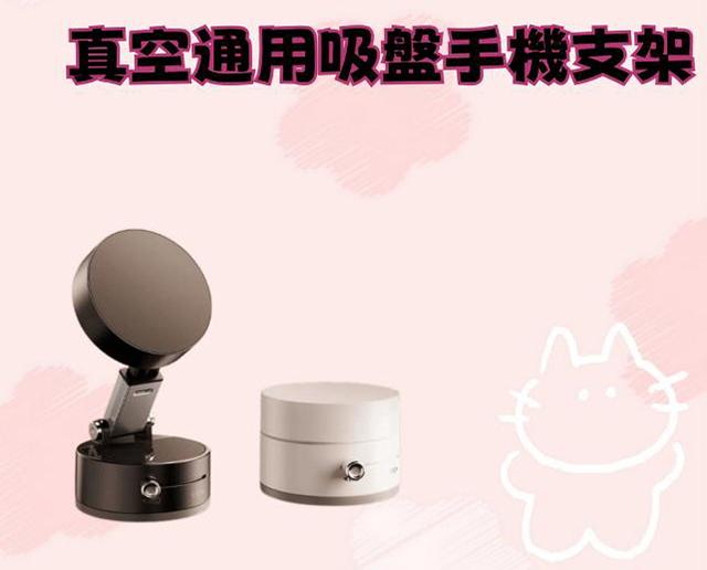 真空通用吸盤手機支架
