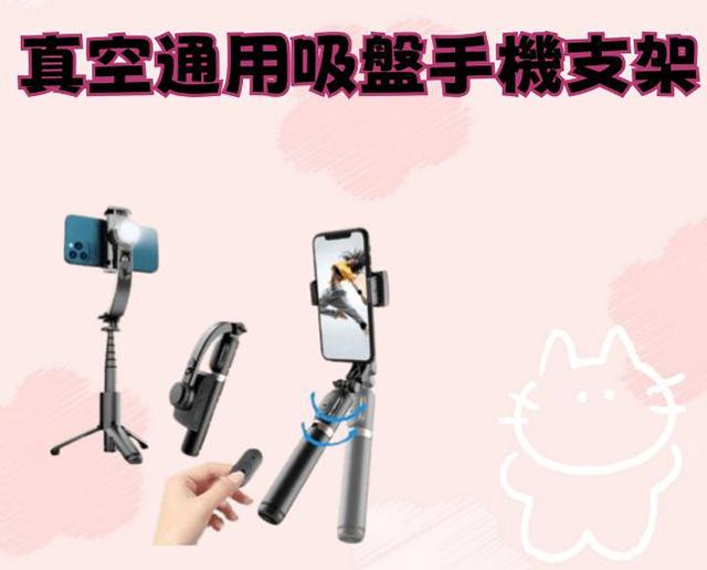 手機自拍穩定器