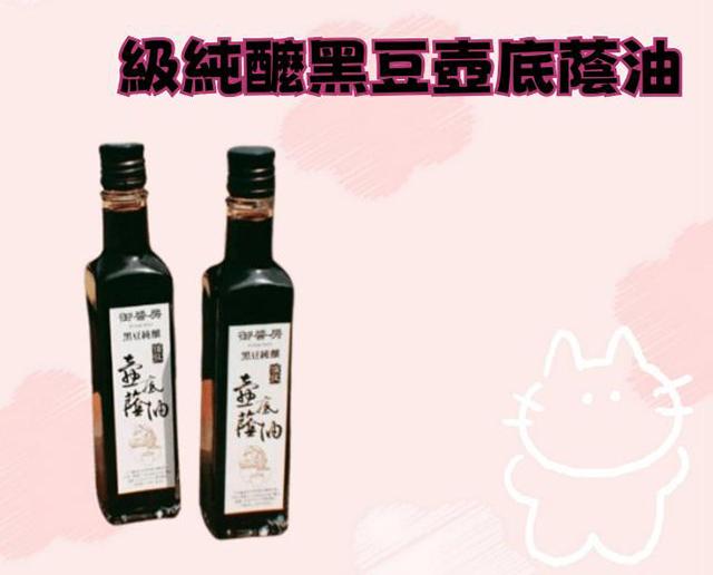 級純釀黑豆壺底蔭油
