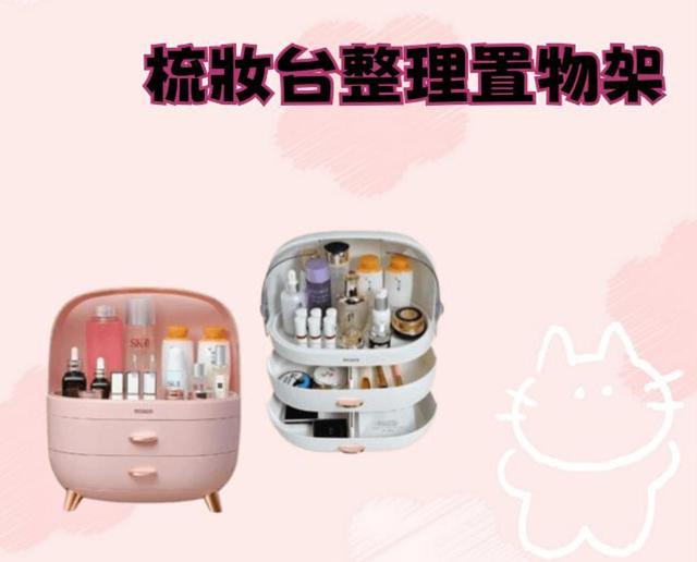 梳妝台整理置物架