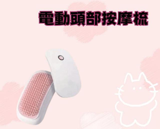 電動頭部按摩梳