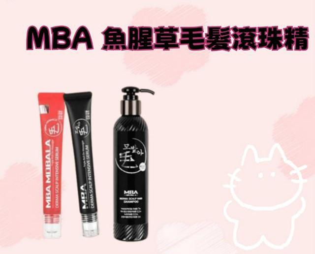 MBA 魚腥草毛髮滾珠精華液
