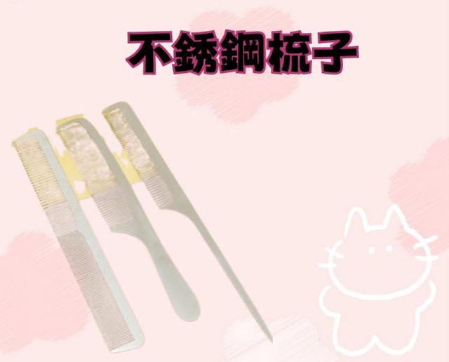 不銹鋼梳子