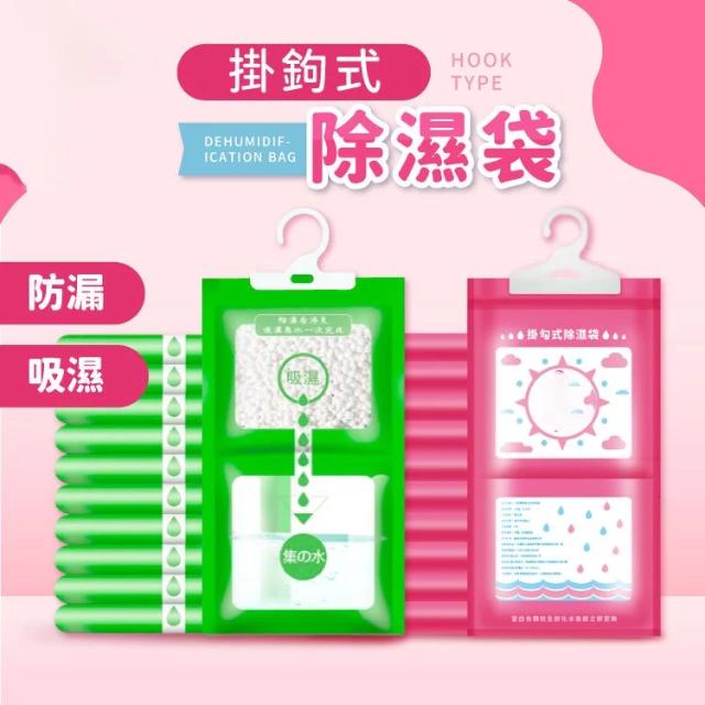 掛勾除濕袋