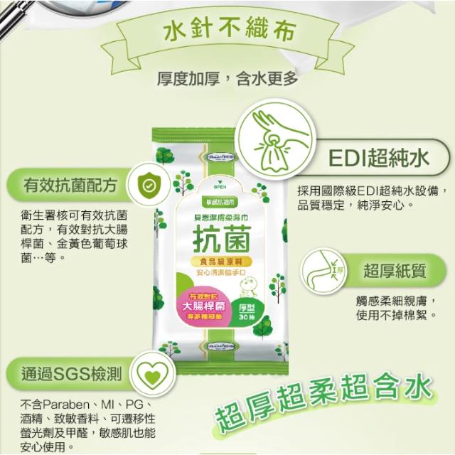 恩貝 潔膚抗菌柔濕巾(30抽)