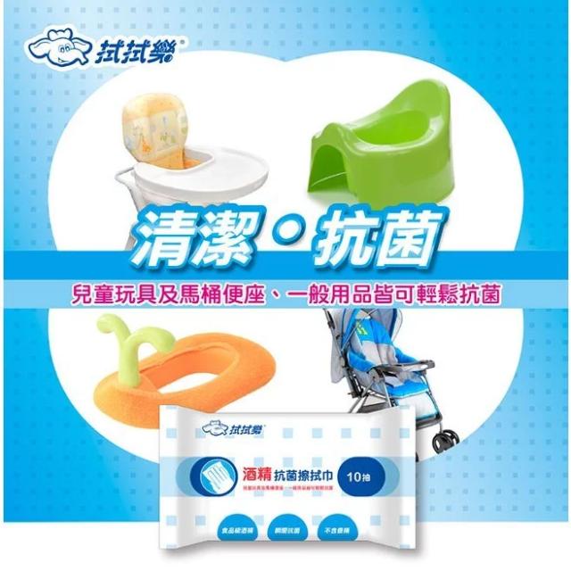 拭拭樂 酒精抗菌擦拭巾(10抽)