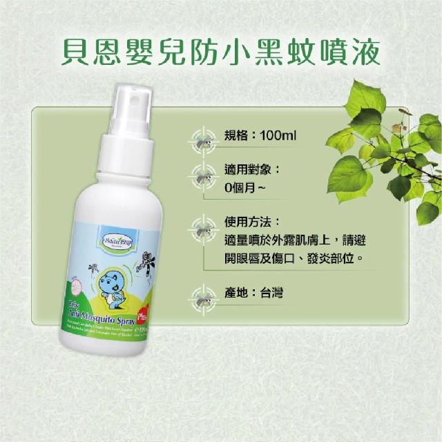 貝恩  小黑蚊防蚊噴液(100ml)